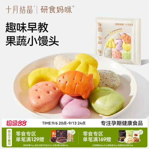 十月结晶DHA果蔬卡通小馒头儿童