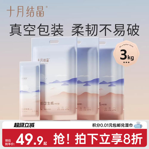十月结晶月子纸产妇卫生纸孕妇产房专用孕产妇待产用品加长刀纸 - 封面