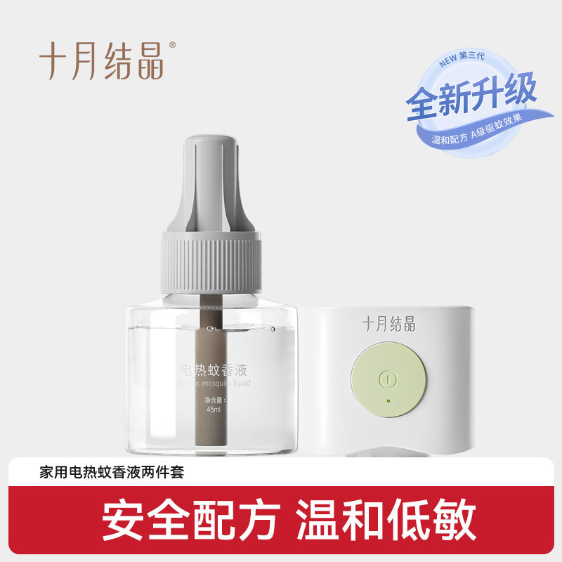 十月结晶蚊香液家用无味