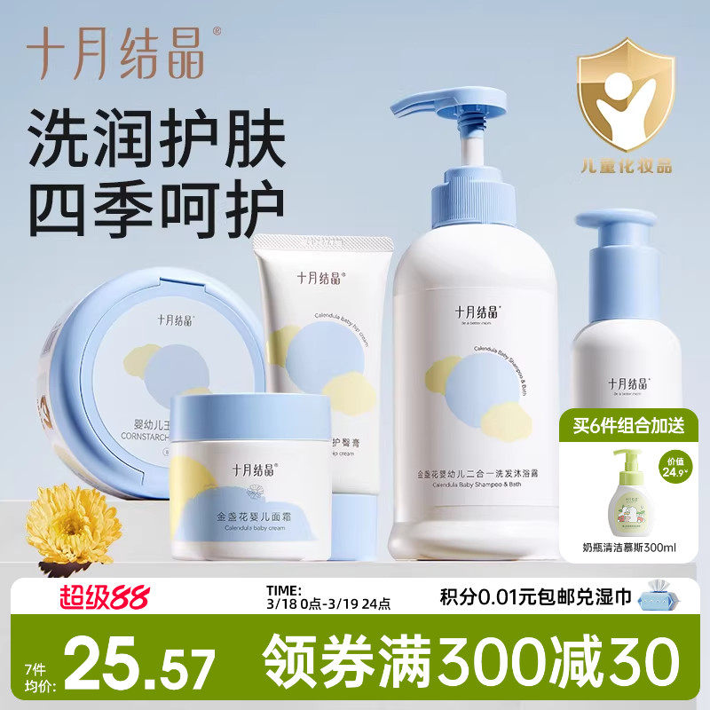 十月结晶婴儿宝宝幼童专用新生儿沐浴露润肤乳护肤面霜爽身粉套装