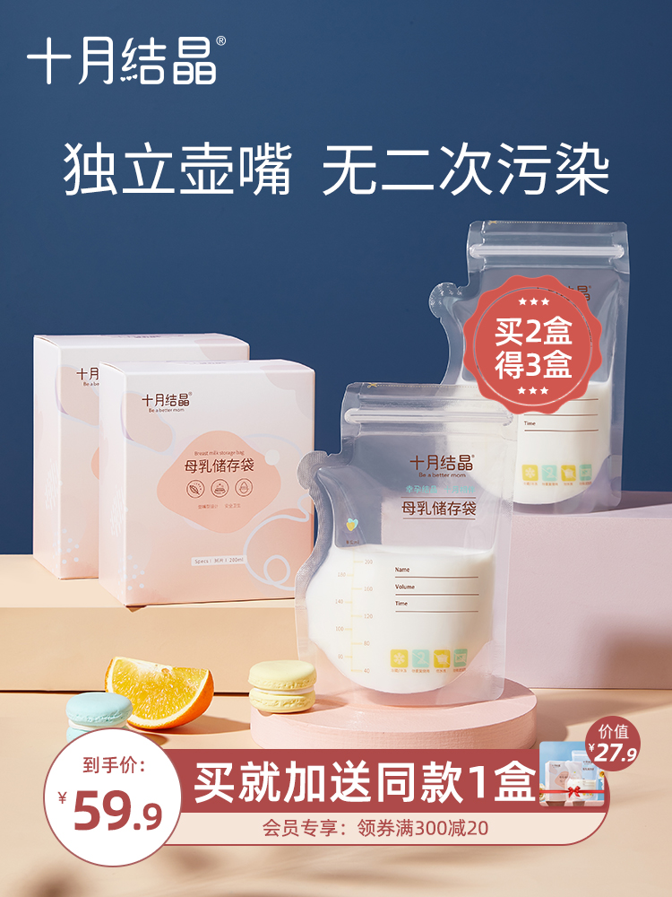 October Crystal spout type milk storage bag Breast milk storage fresh bag Frozen 200ml human milk storage 36 tablets*2 boxes
