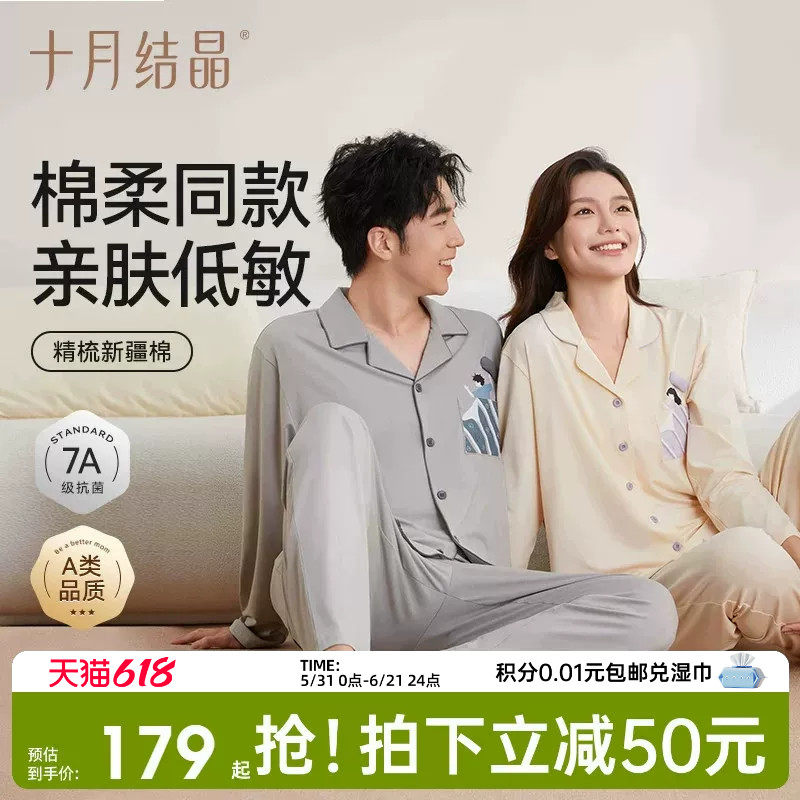 十月结晶纯棉家居服套装长袖冬季抗菌女士简约休闲男士情侣睡衣