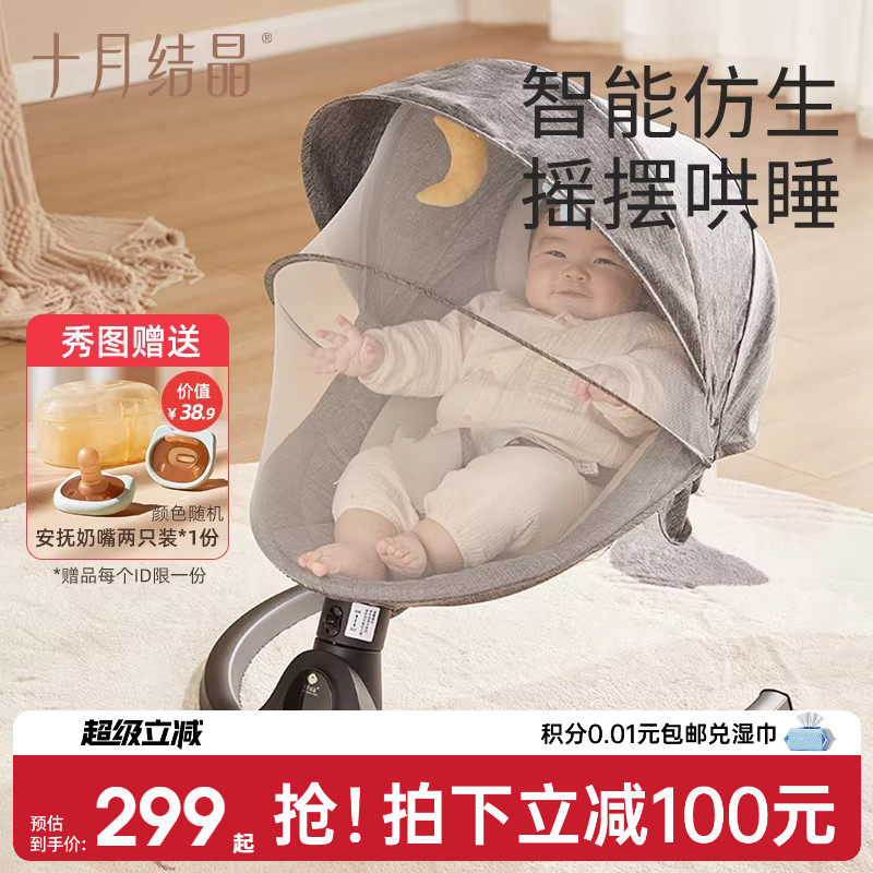 十月结晶婴儿摇摇椅宝宝睡觉躺椅电动哄娃神器儿童安抚椅摇篮床
