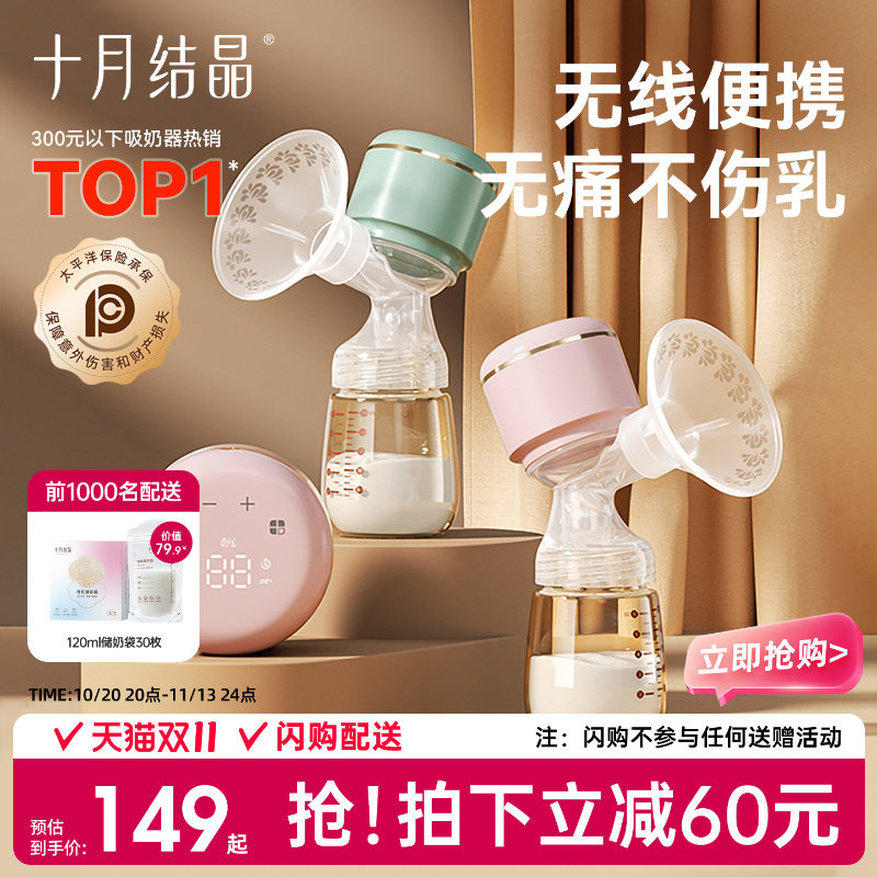 秒杀丨十月结晶电动吸奶器全自动智能按摩无线便携一体式单边静音