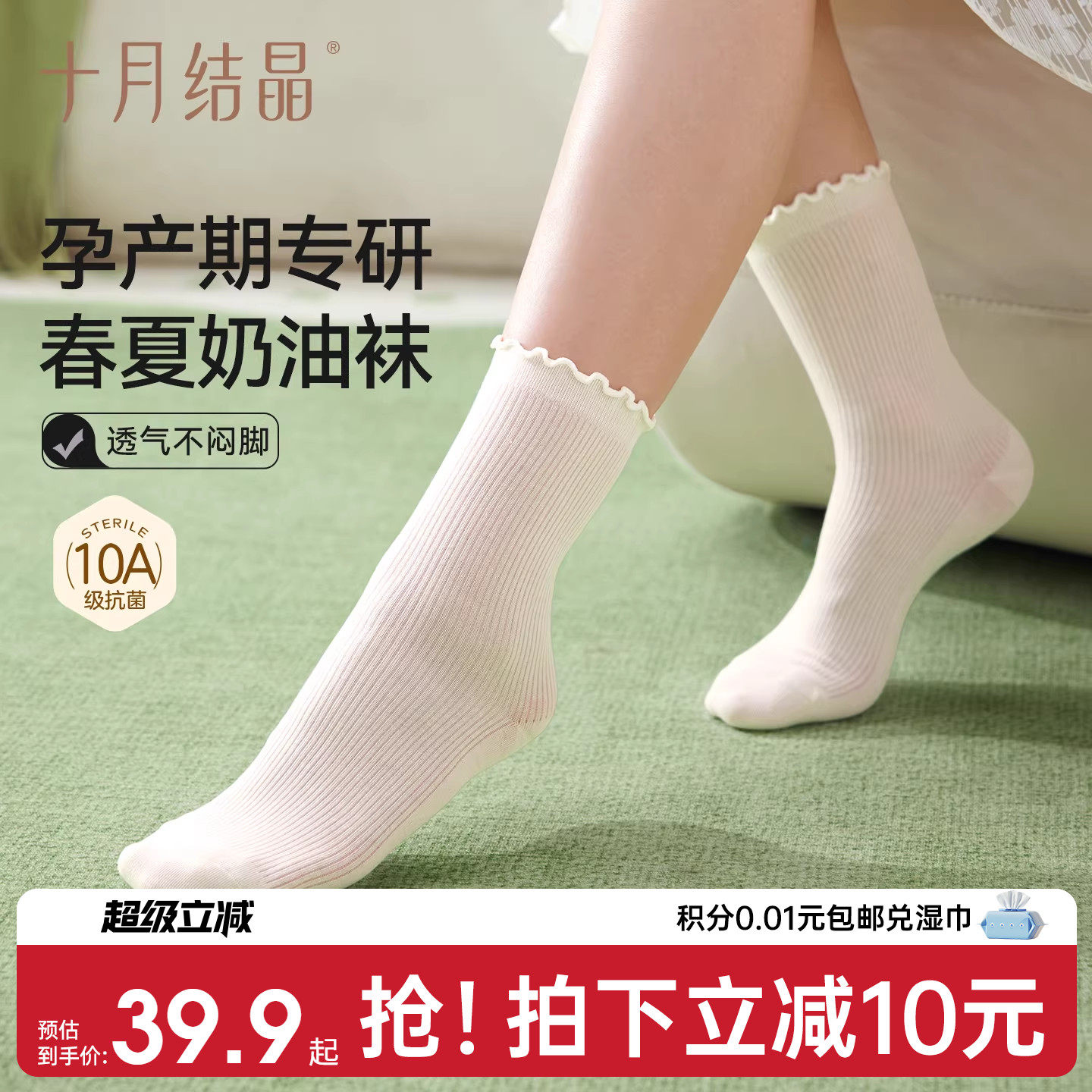 十月结晶孕妇月子袜产妇坐月子防风中长筒袜透气网眼松口袜夏薄款