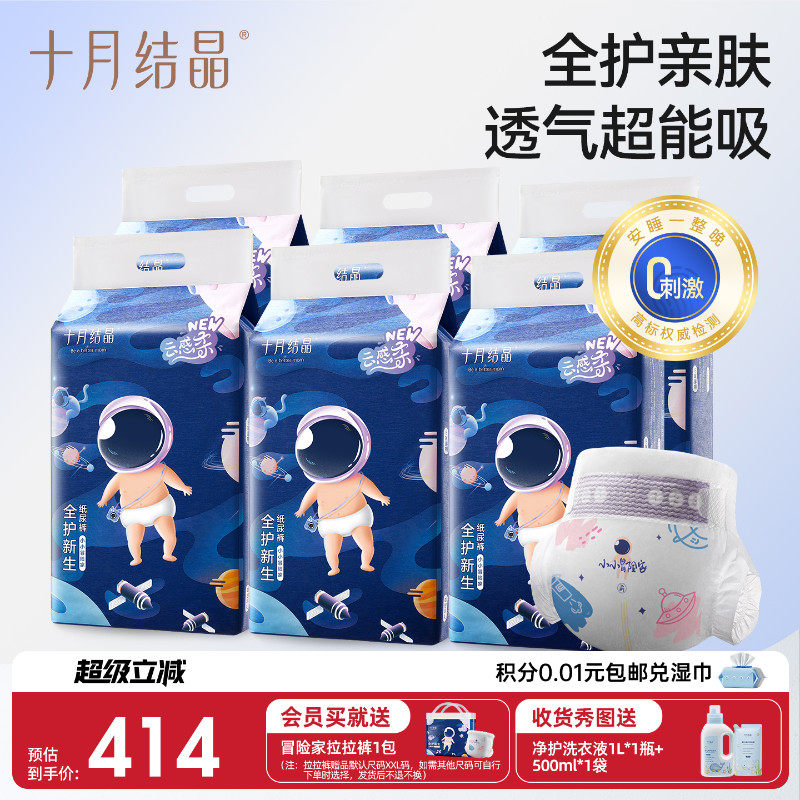 十月结晶冒险家新生婴儿纸尿裤超柔软舒适透气宝宝幼童尿布尿不湿