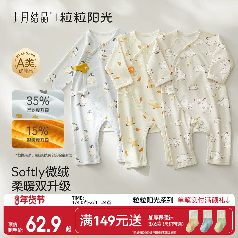 十月结晶粒粒阳光四季婴儿衣服2025新纯棉连体衣新生哈衣宝宝爬服