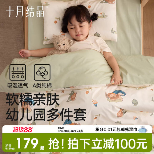 十月结晶幼儿园被子三件套