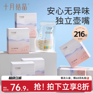 十月结晶储奶袋母乳保鲜哺乳喂奶一次性储存袋冷冻冷藏壶嘴款 6盒