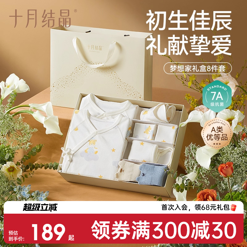 十月结晶婴儿衣服新生儿礼盒初生套装刚出生满月宝宝见面礼品春夏
