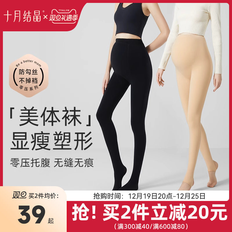 十月结晶孕妇打底袜裤肉色光腿神器丝袜连裤袜保暖加绒加厚秋冬季