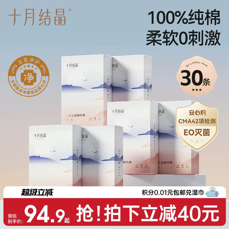 十月结晶一次性内裤纯棉产后月子内裤孕产妇女士旅行30条