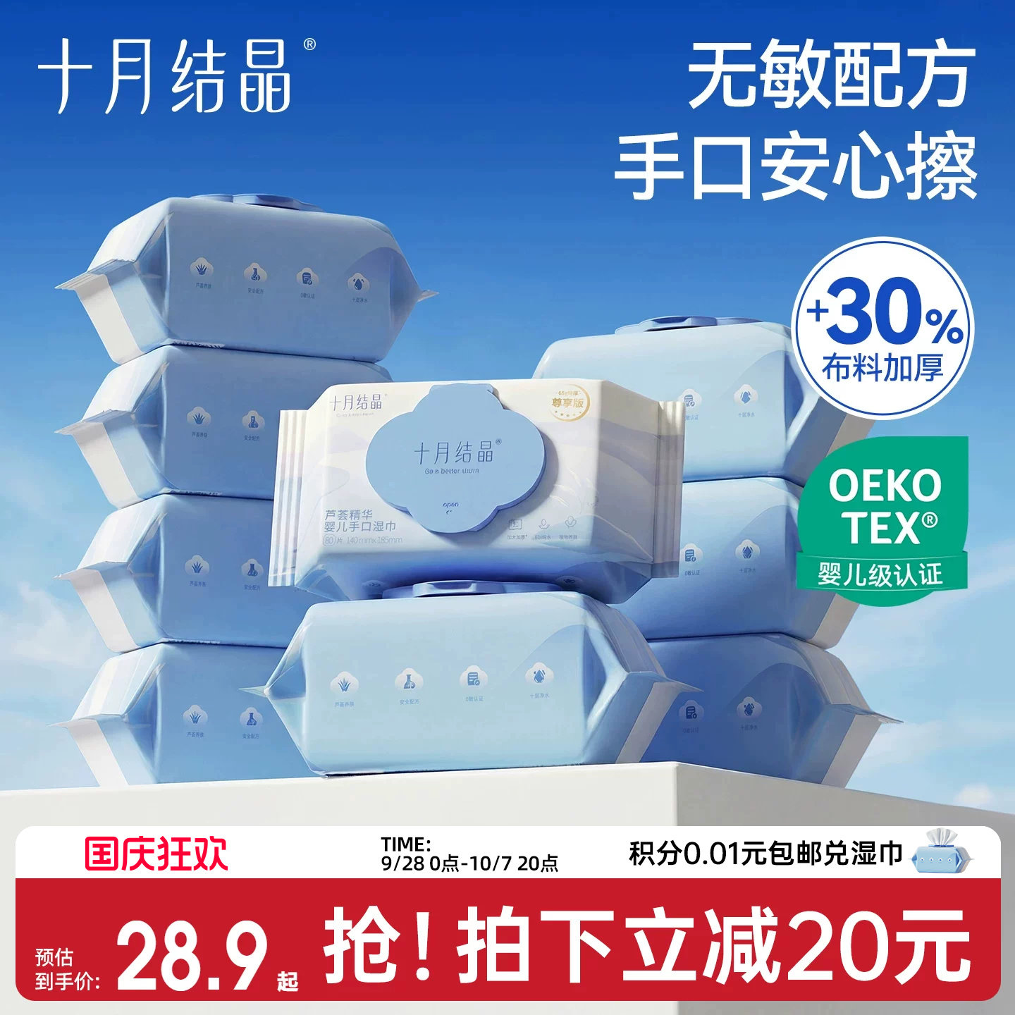 十月结晶婴儿湿巾80抽*5包 3.9元 - 86线报