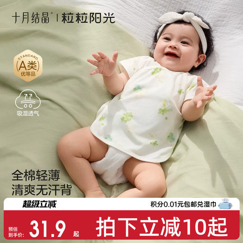 十月结晶粒粒阳光婴儿衣服薄款半背衣a类纯棉夏季52码婴儿半背衣