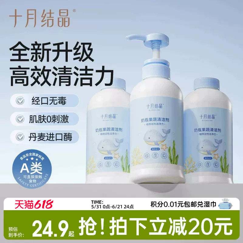 十月结晶婴儿奶瓶清洁剂餐具果蔬清洗剂植物新生宝宝洗水果清洗液