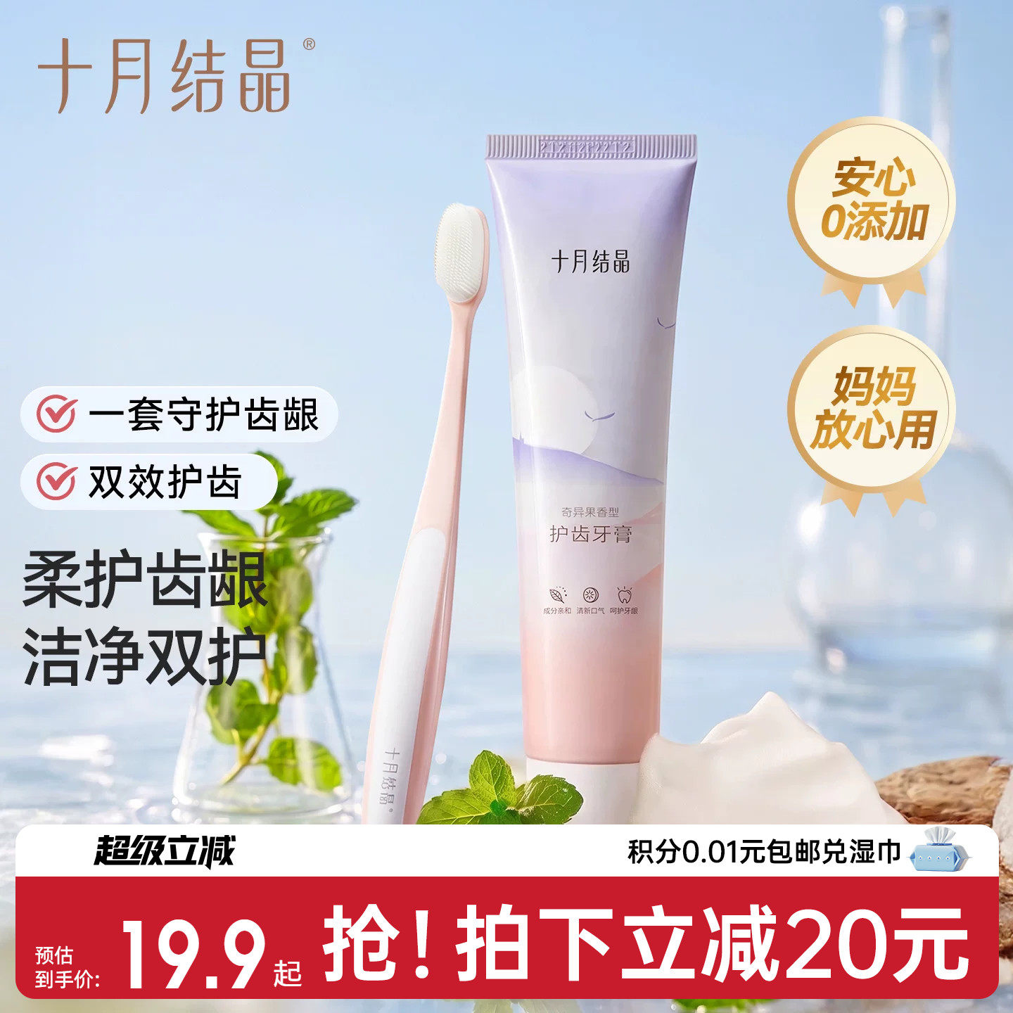十月结晶软毛超软成人产后月子期专用牙刷牙膏组合长效清新口气