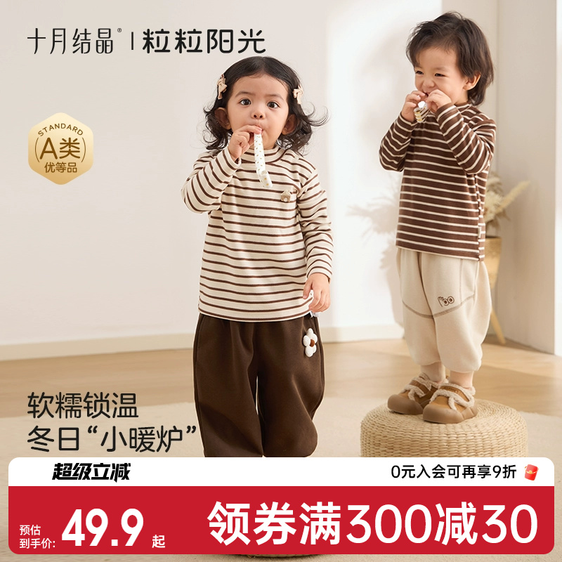 十月结晶粒粒阳光男女童长袖t恤儿童打底衫秋冬恒温保暖圆领内衣