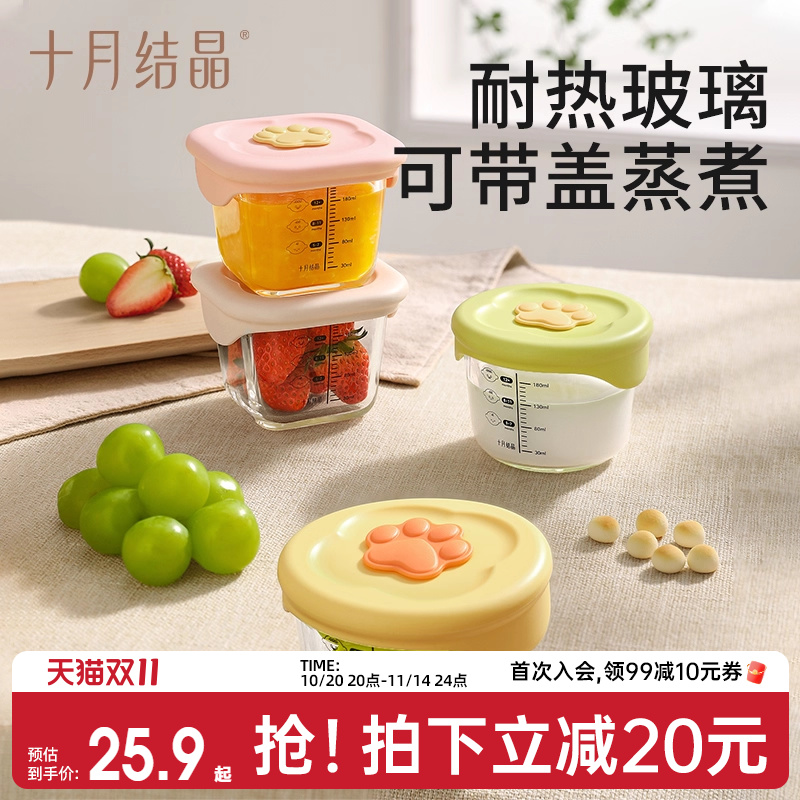 十月结晶宝宝玻璃辅食碗蒸蛋羹碗冷冻保鲜盒储存盒婴儿餐具辅食盒