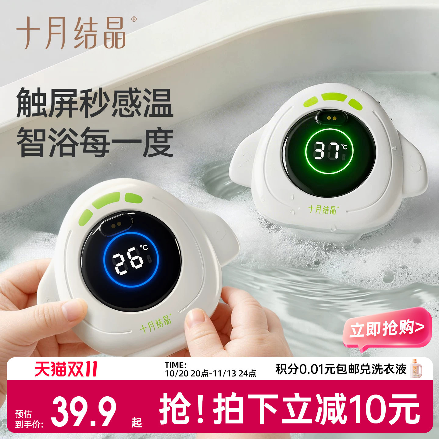 十月结晶婴儿水温计磁吸数显可充电宝宝洗澡测水温家用精准温度计