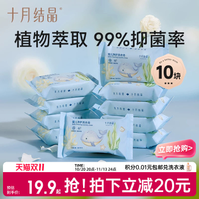 十月结晶婴儿宝宝洗衣皂抑菌肥皂