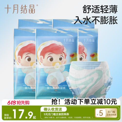 十月结晶婴儿短裤式游泳纸尿裤