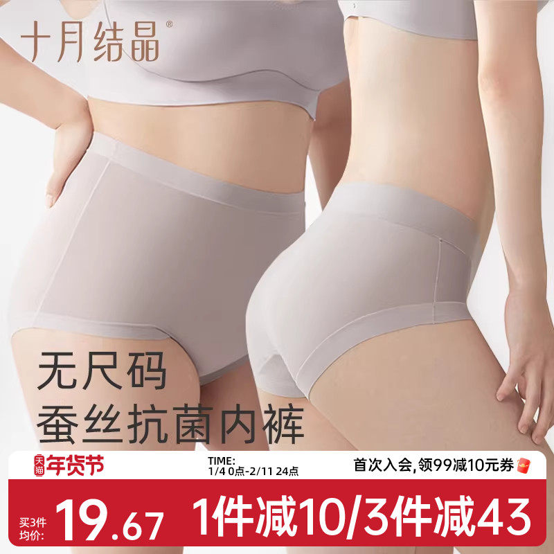 十月结晶孕妇内裤无尺码低腰早中晚期产后月子专用无痕透气短裤,孕妇装/孕产妇用品/营养,内裤,淘宝优惠券,粉丝福利购,淘宝优惠卷