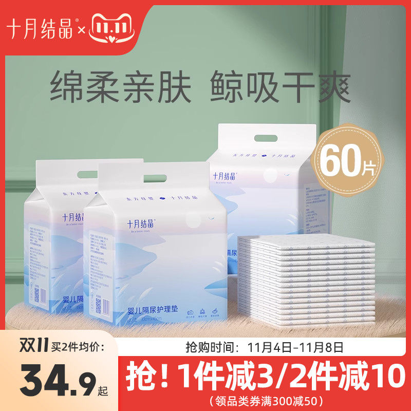 十月结晶婴儿隔尿垫一次性防水透气纯棉宝宝新生儿护理床垫保护垫怎么样,好用不?