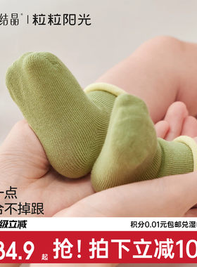 十月结晶新生儿胎袜4双