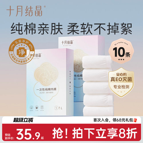 十月结晶一次性纯棉内裤出差旅行