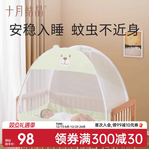 十月结晶便携式蒙古包婴儿蚊帐
