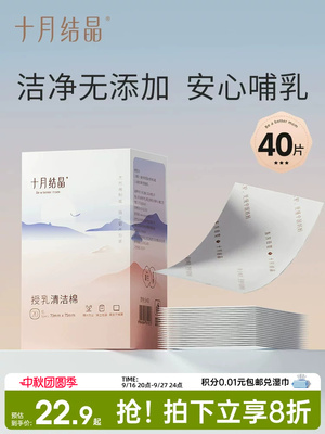 十月结晶乳头清洁棉授乳湿巾哺乳期清洁棉擦乳房哺乳清洗湿纸巾 — 4