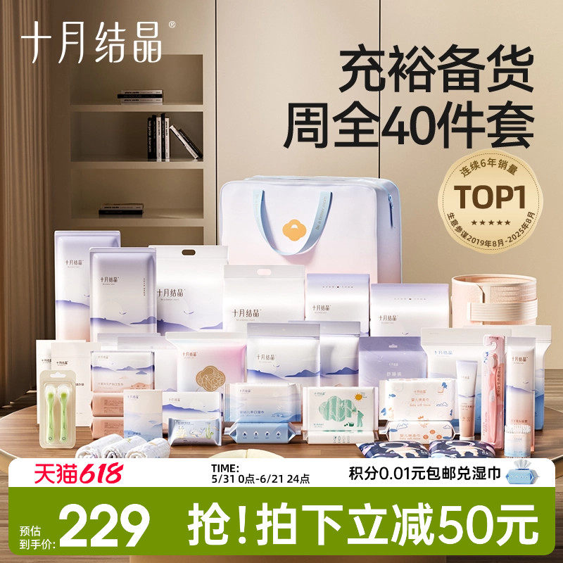 十月结晶待产包母子组合产后实用孕产妇入院全套6月子用品夏季