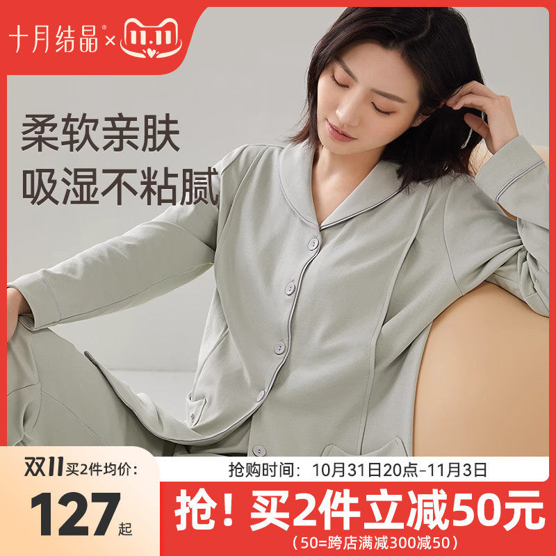 十月结晶月子服产后春秋纯棉孕妇睡衣孕妇家居服喂奶哺乳秋冬款怎么看?
