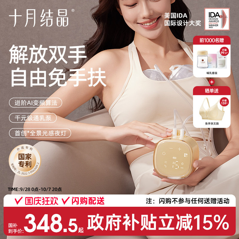 电动吸奶器十月结晶双边图片