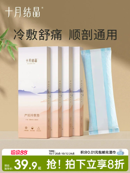十月结晶产妇会阴冷敷垫顺剖腹两用产后私处减痛侧切伤口冰敷
