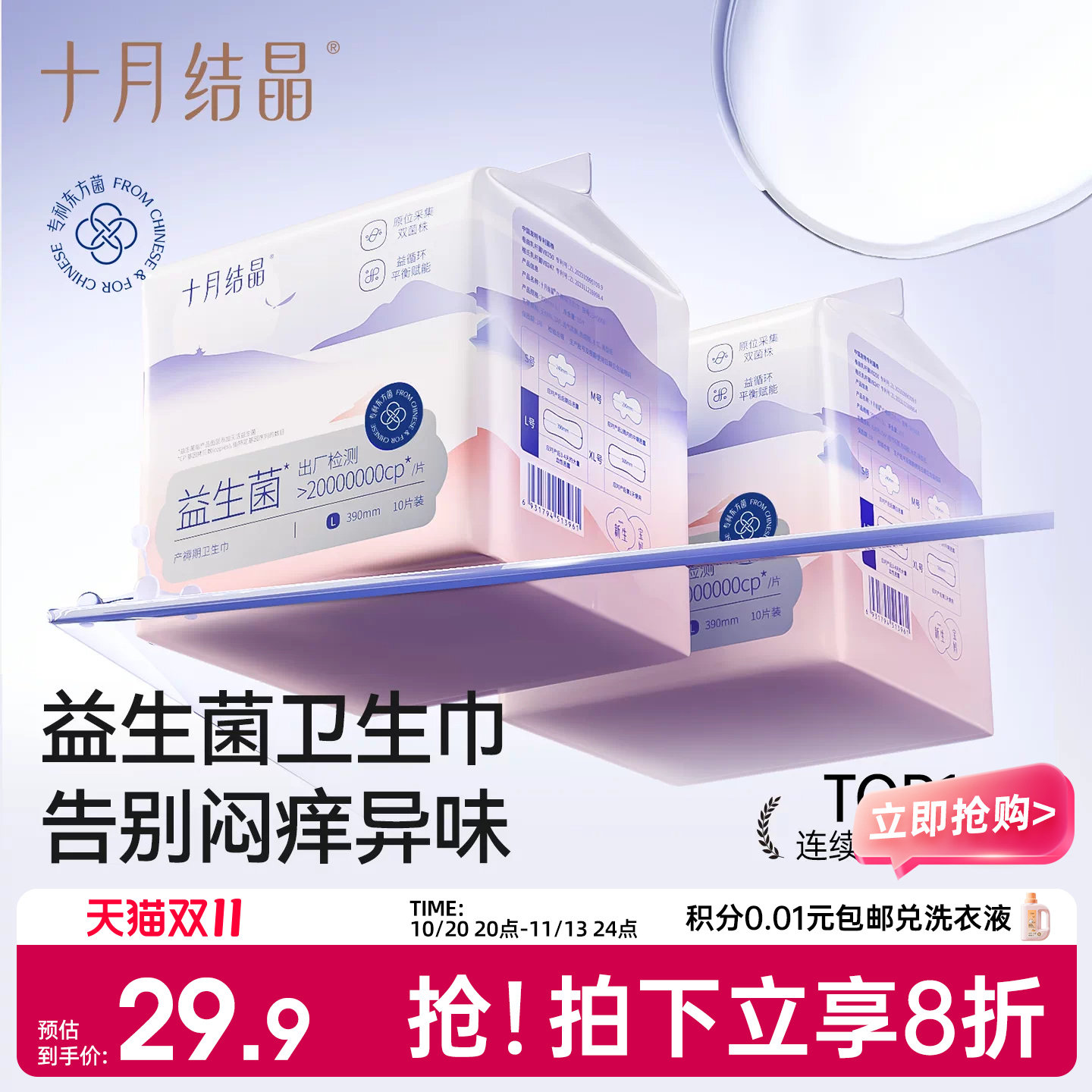 十月结晶益生菌产妇卫生巾产后专用排恶露坐月子用品女加长2包