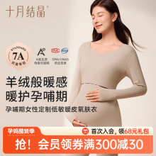 十月结晶孕妇秋衣裤孕肌暖皮衣哺乳抗菌保暖内衣套装打底衫衣秋冬