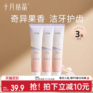 十月结晶准孕妇牙膏专用呵护牙龈缓解孕期不适月子牙刷无氟清新