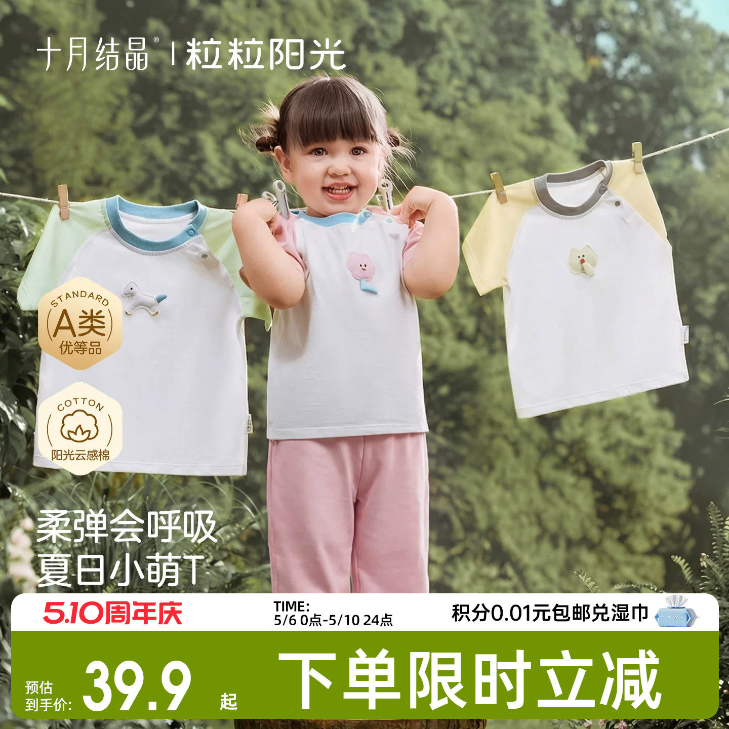 十月结晶粒粒阳光女童短袖t恤儿童纯棉上衣夏装透气男童插肩袖T恤