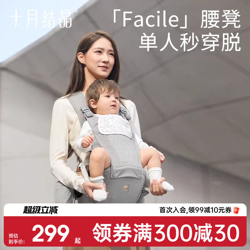 十月结晶婴儿腰凳背带二合一前抱式轻便四季多功能小宝宝外出神器