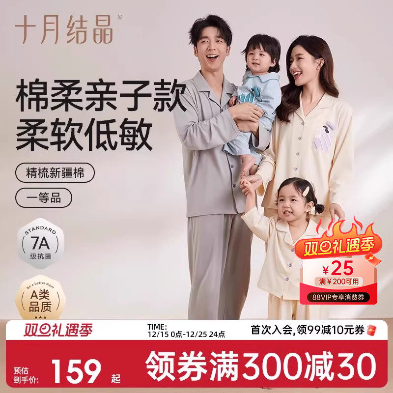 十月结晶纯棉家居服套装长袖冬季款女简约休闲男亲子服装情侣睡衣