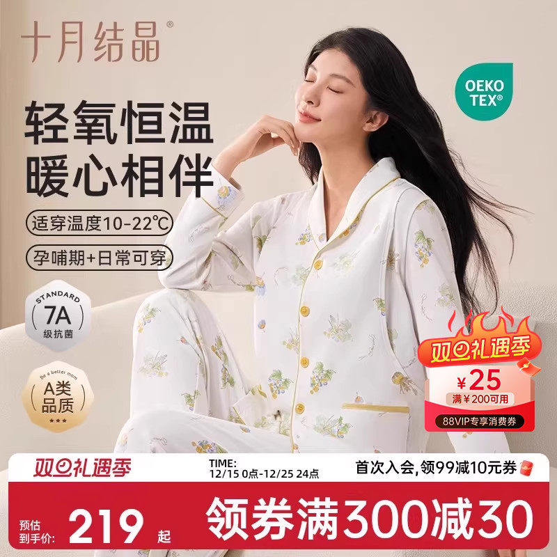 十月结晶恒温轻氧月子服孕妇睡衣秋冬款套装产妇哺乳家居服睡衣女