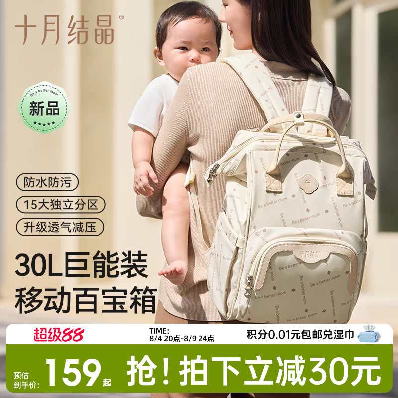 十月结晶妈咪包母婴外出轻便高颜值双肩背包妈妈育儿包大容量出行