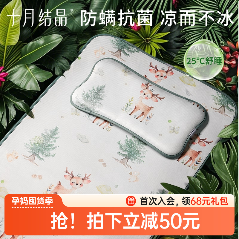 十月结晶抗菌婴儿冰丝凉席婴儿床垫子夏季儿童凉席幼儿园专用A类