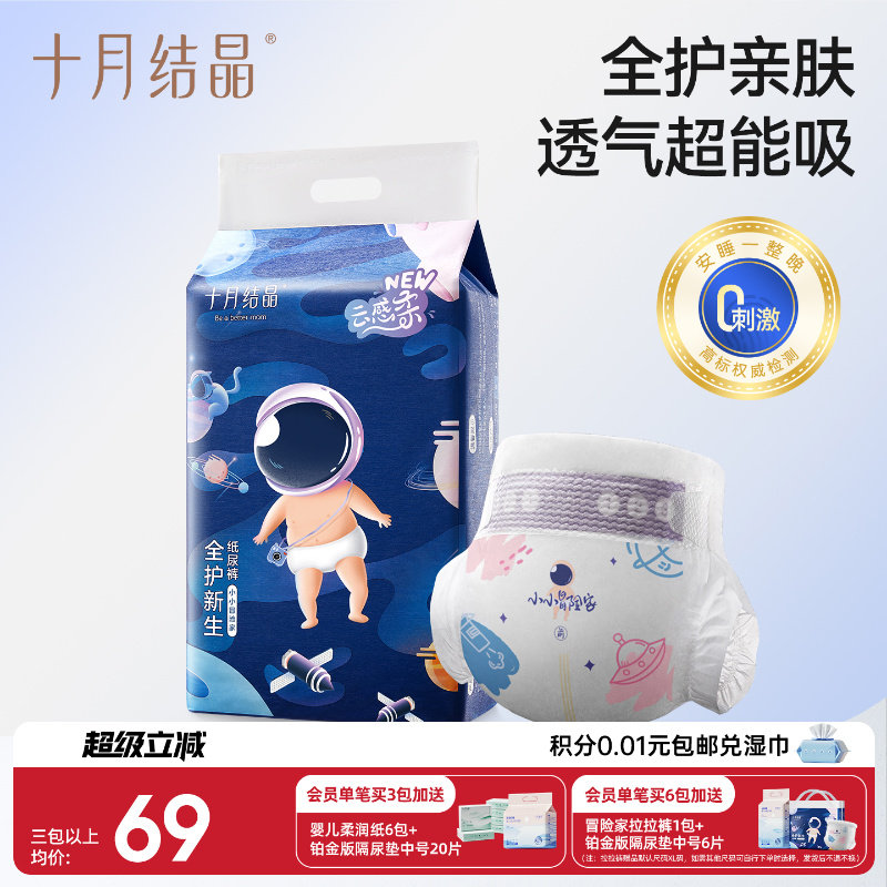 十月结晶婴儿透气尿不湿图片