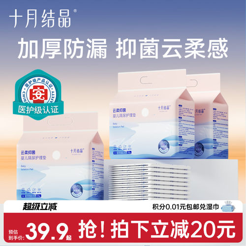 十月结晶婴儿隔尿垫一次性护理垫