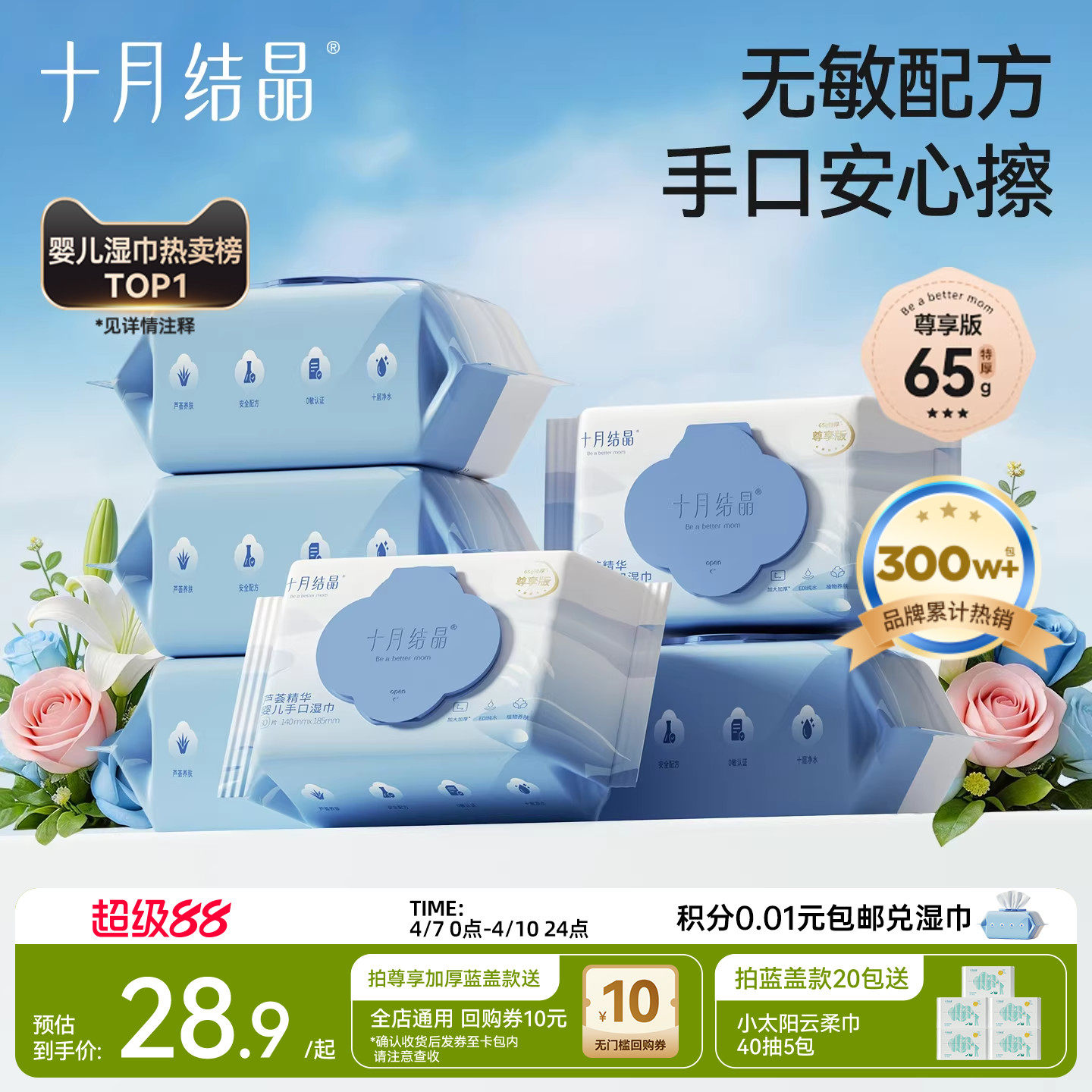 十月結晶嬰兒濕巾紙新生手口專用屁寶寶兒童濕紙巾家用實惠大包裝