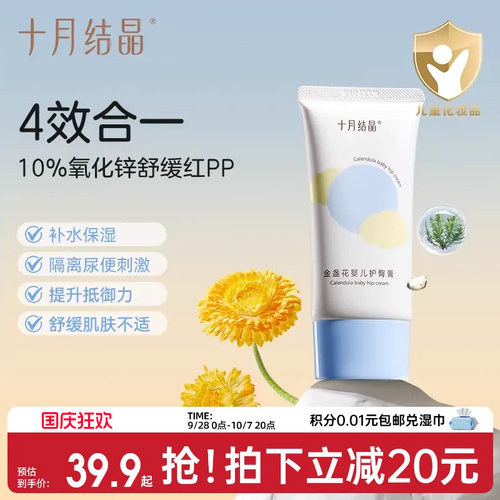 十月结晶护臀膏新生儿红pp舒润