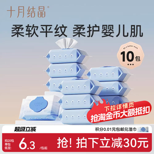 十月结晶婴儿湿巾手口专用