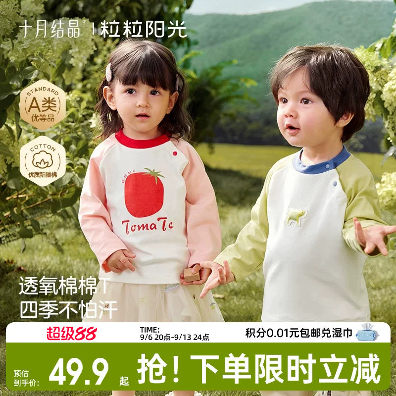 十月结晶粒粒阳光宝宝T恤春秋纯棉儿童外出长袖上衣男女童打底衫